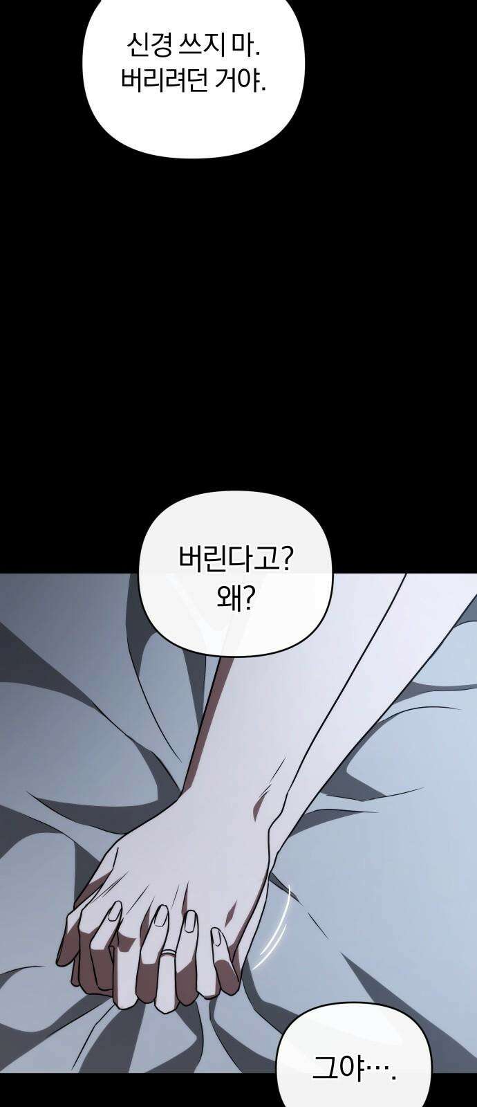 위험한 거짓말 43화 53