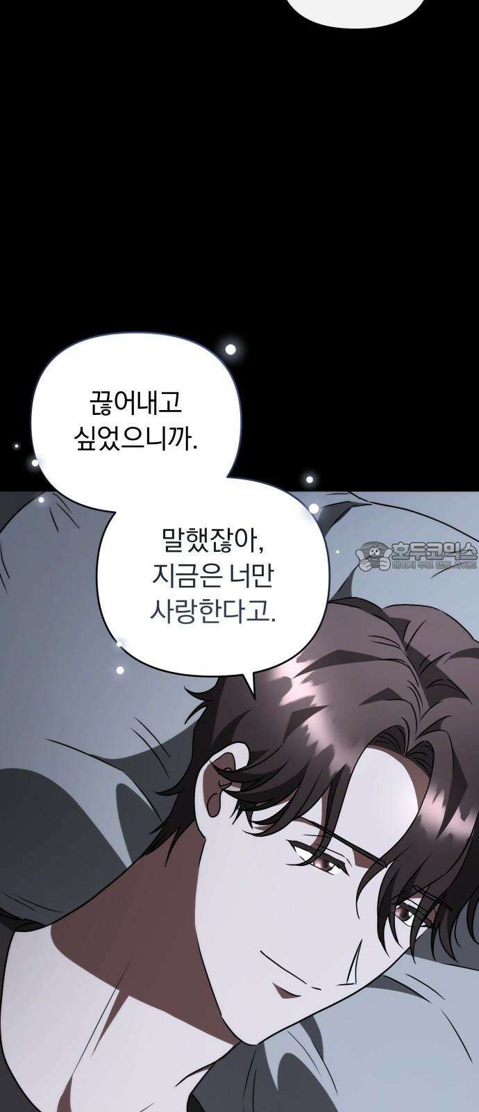 위험한 거짓말 43화 54