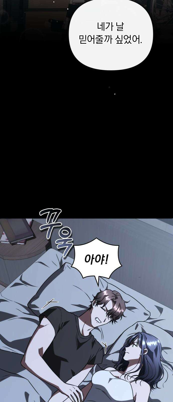 위험한 거짓말 43화 56