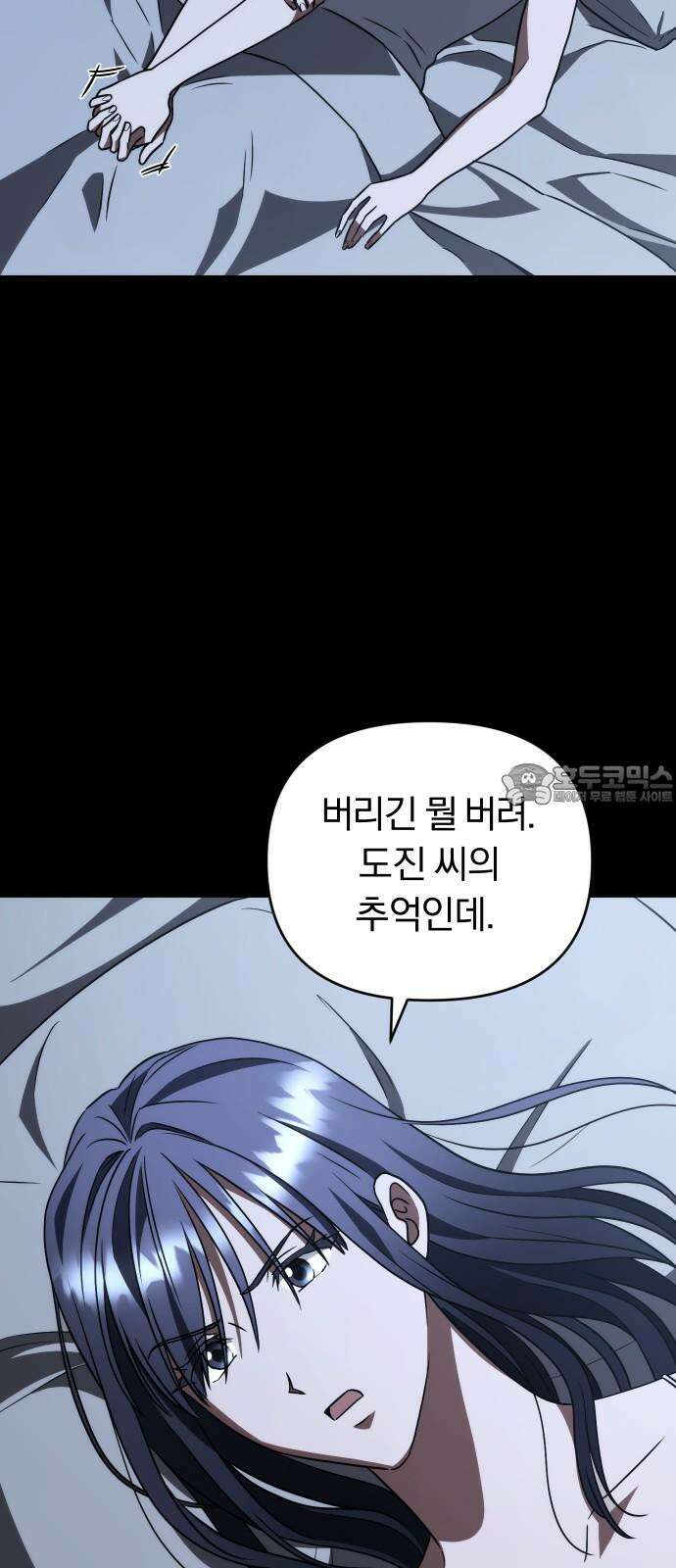 위험한 거짓말 43화 57