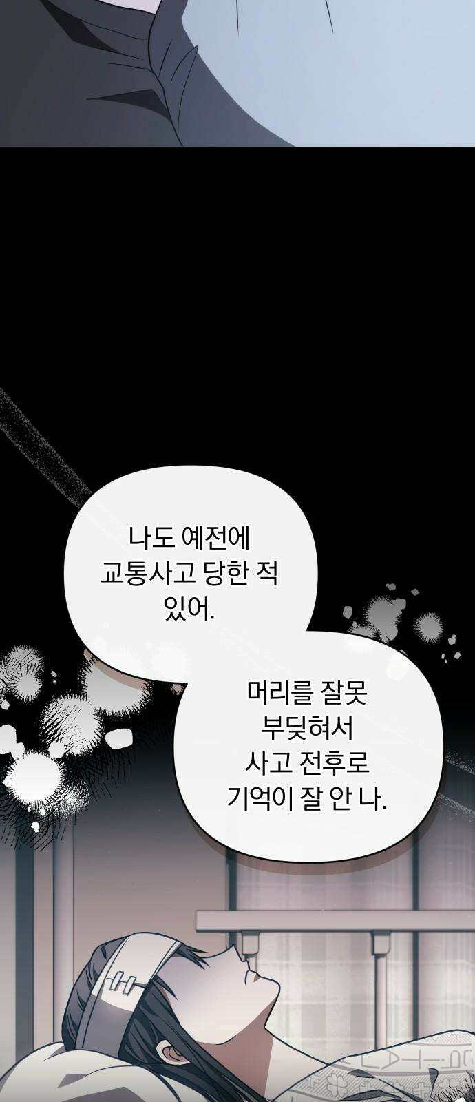위험한 거짓말 43화 59
