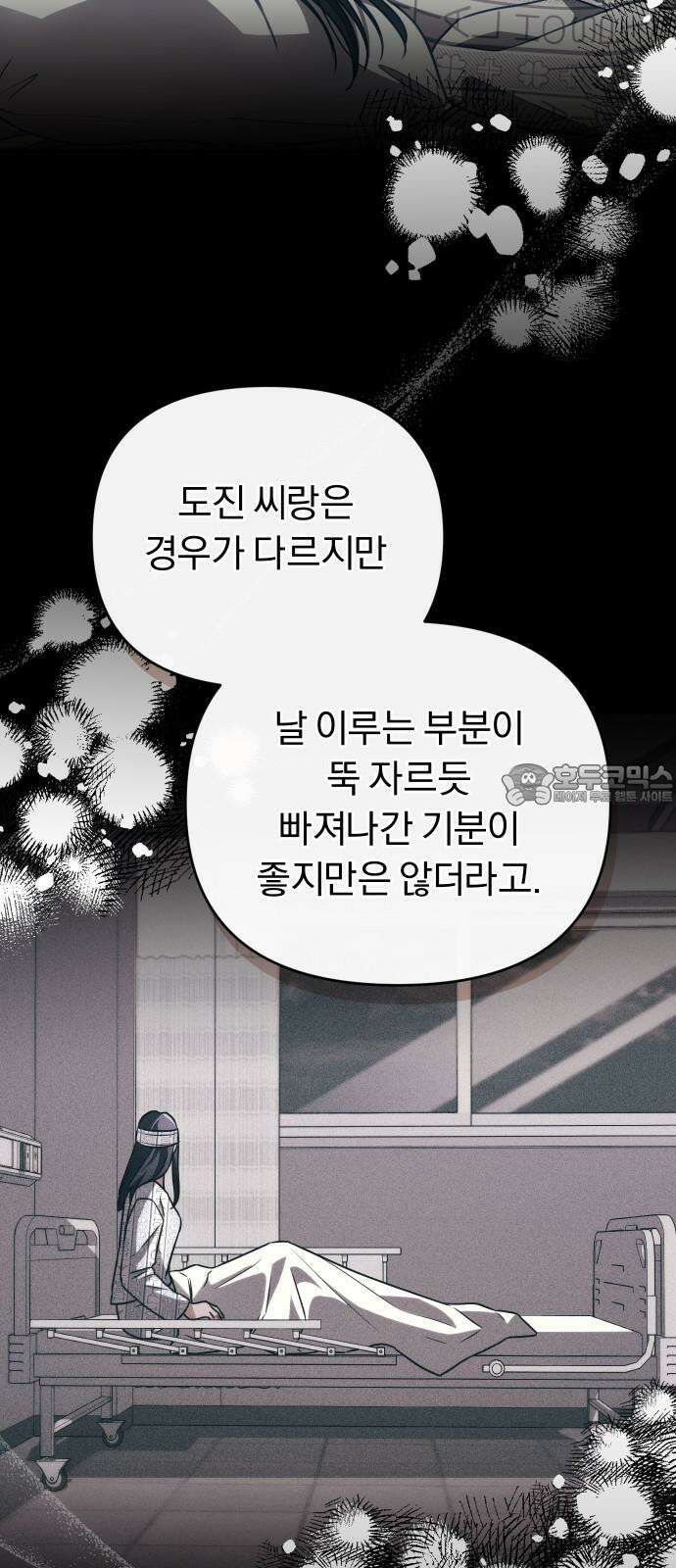위험한 거짓말 43화 60