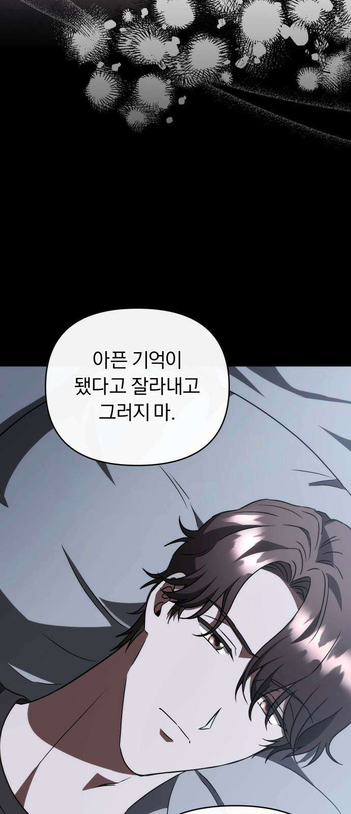 위험한 거짓말 43화 61