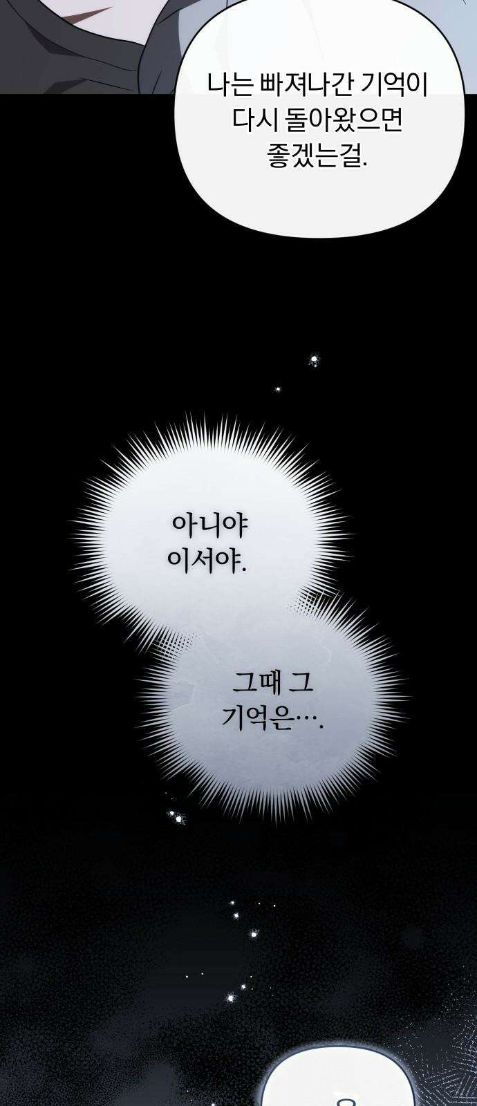 위험한 거짓말 43화 62