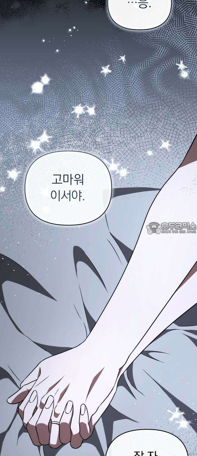 위험한 거짓말 43화 63