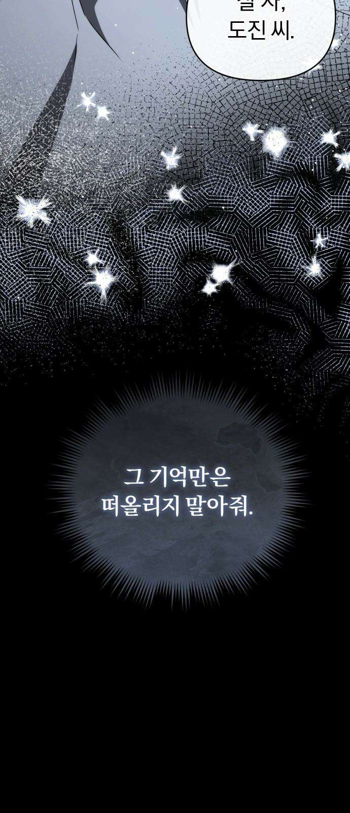 위험한 거짓말 43화 64