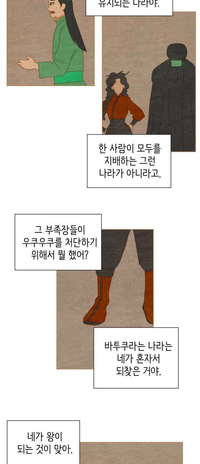 율리 2부 34． 비가 오는 밤에 7