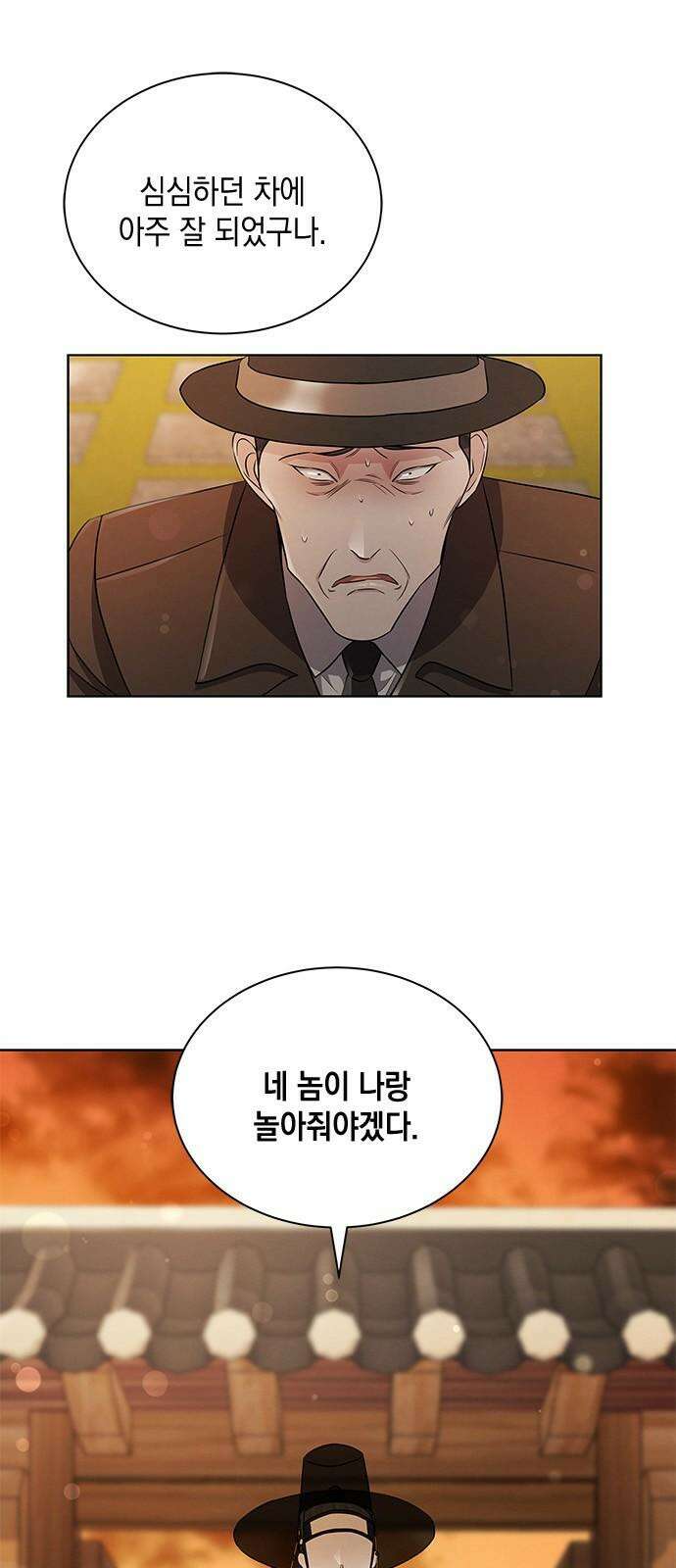 더 캐슬 - 귀안의 신부 81화 2