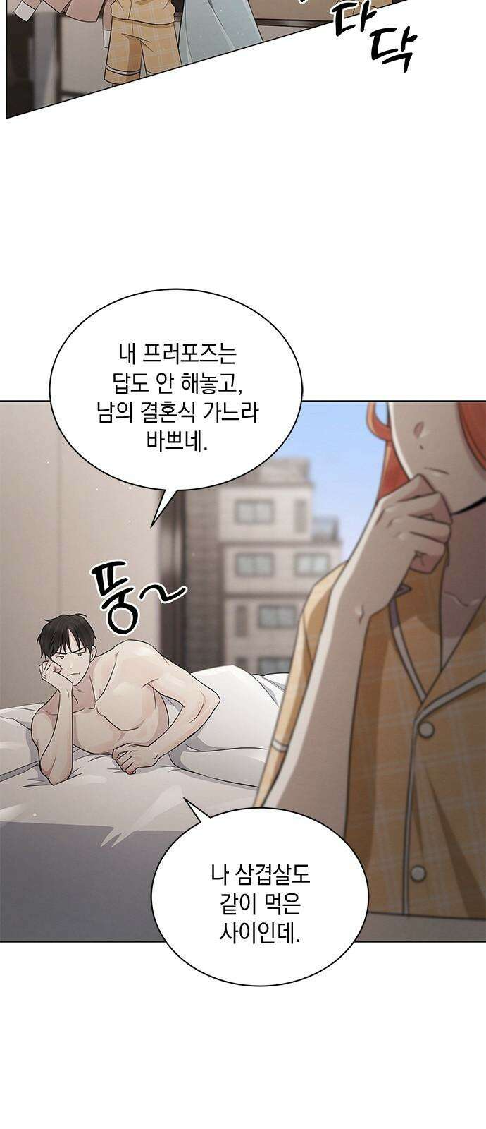 더 캐슬 - 귀안의 신부 81화 8