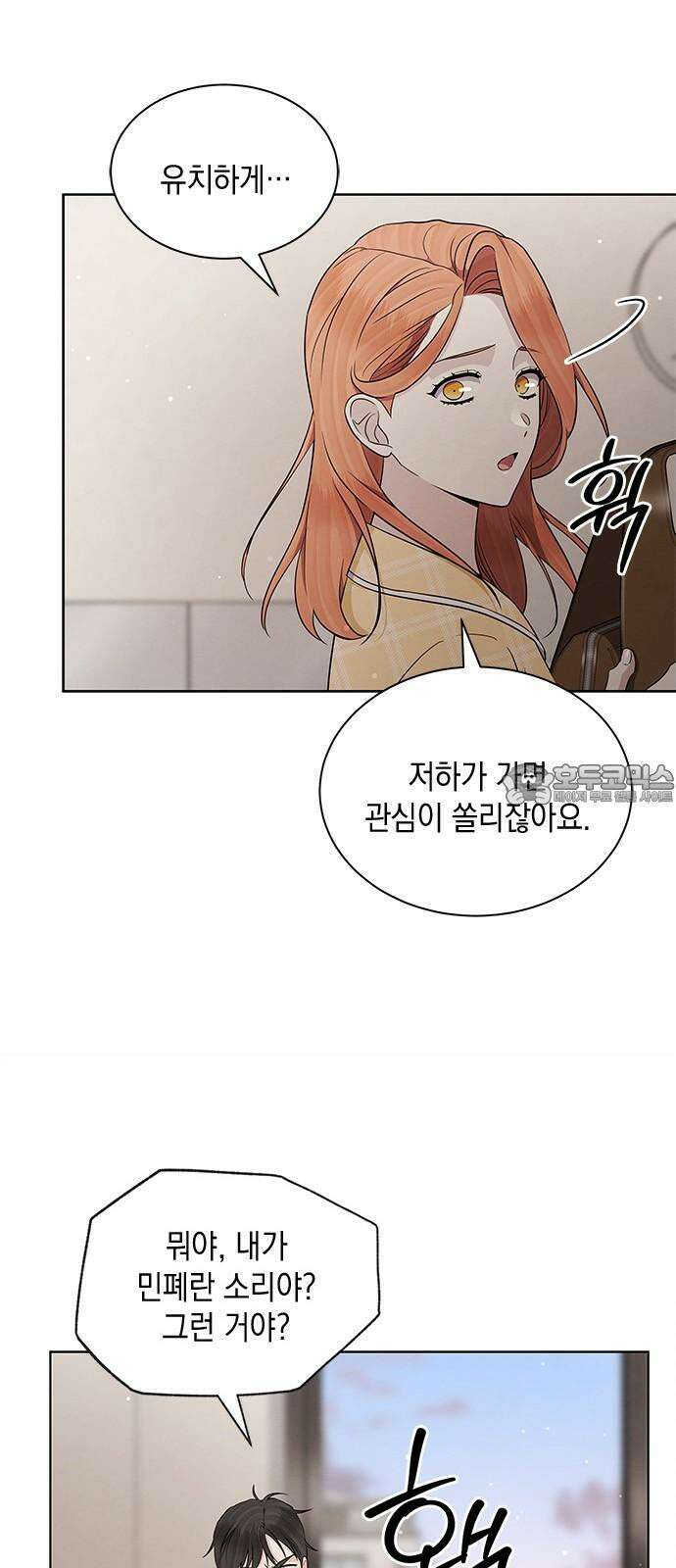 더 캐슬 - 귀안의 신부 81화 9