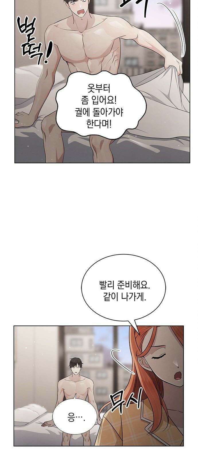 더 캐슬 - 귀안의 신부 81화 10
