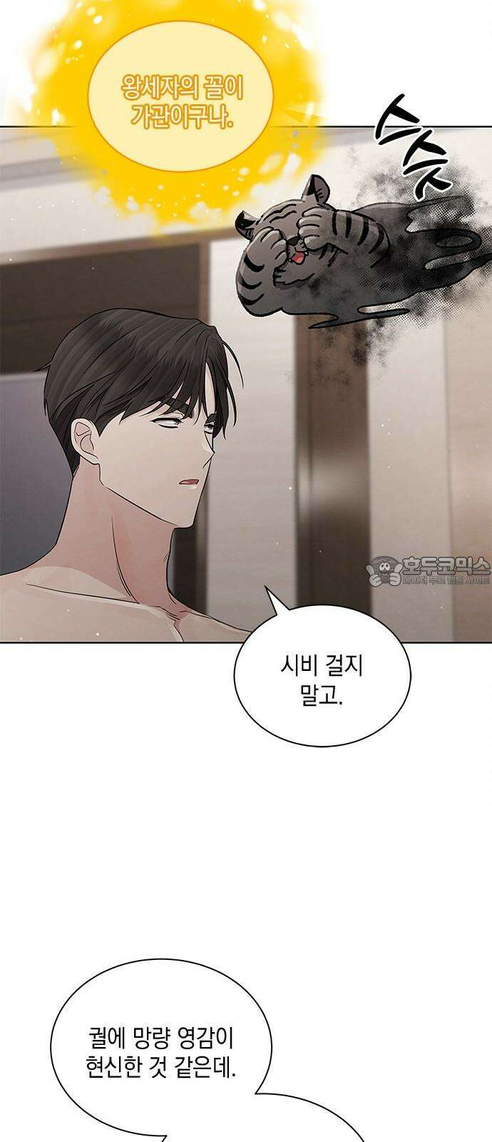 더 캐슬 - 귀안의 신부 81화 12