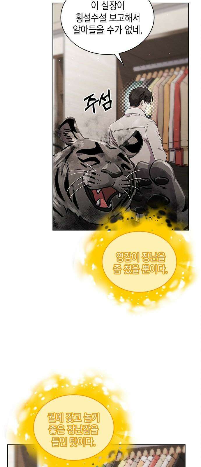 더 캐슬 - 귀안의 신부 81화 13