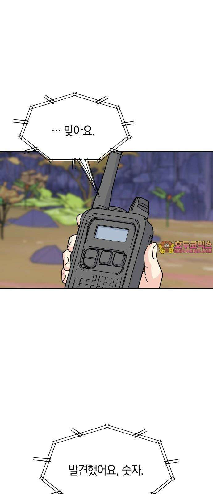 멸망으로 시작하는! 근미래 생존법 2부 9화 1