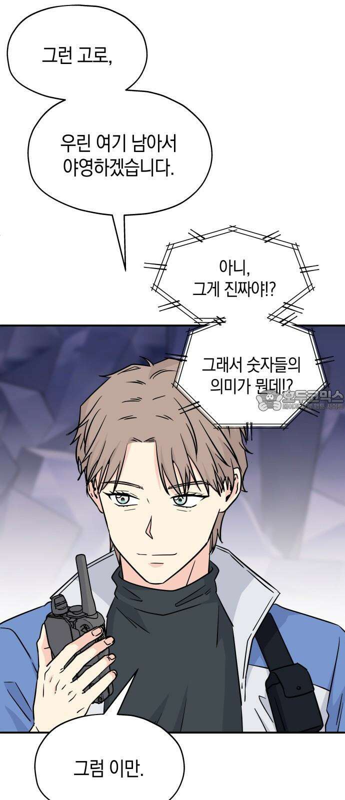 멸망으로 시작하는! 근미래 생존법 2부 9화 6