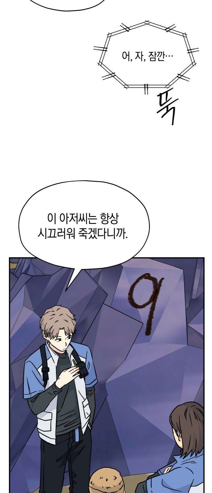 멸망으로 시작하는! 근미래 생존법 2부 9화 7