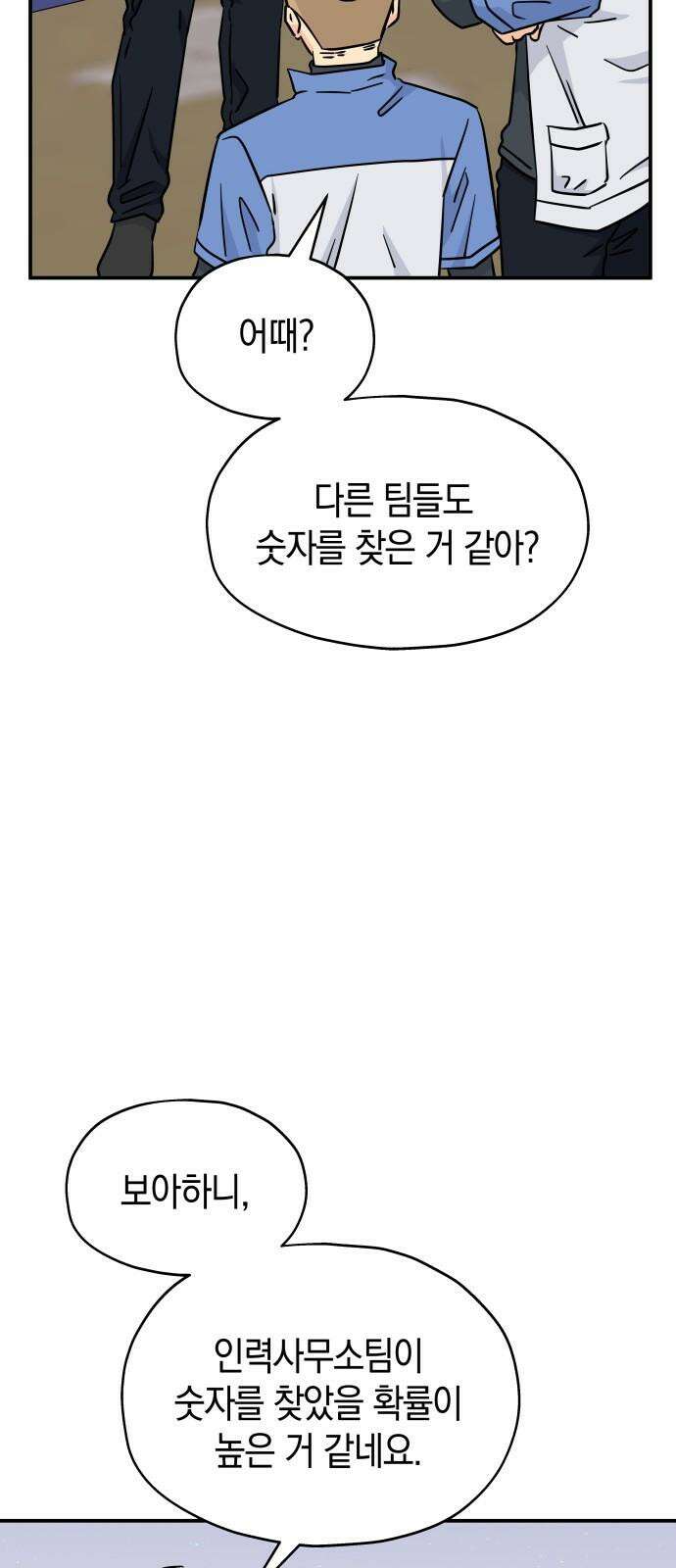 멸망으로 시작하는! 근미래 생존법 2부 9화 8
