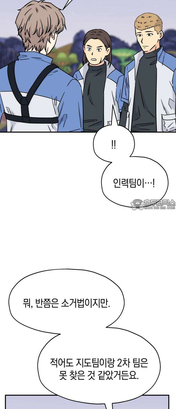 멸망으로 시작하는! 근미래 생존법 2부 9화 9