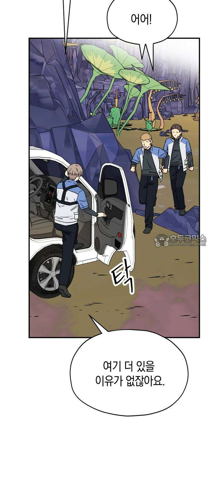 멸망으로 시작하는! 근미래 생존법 2부 9화 12