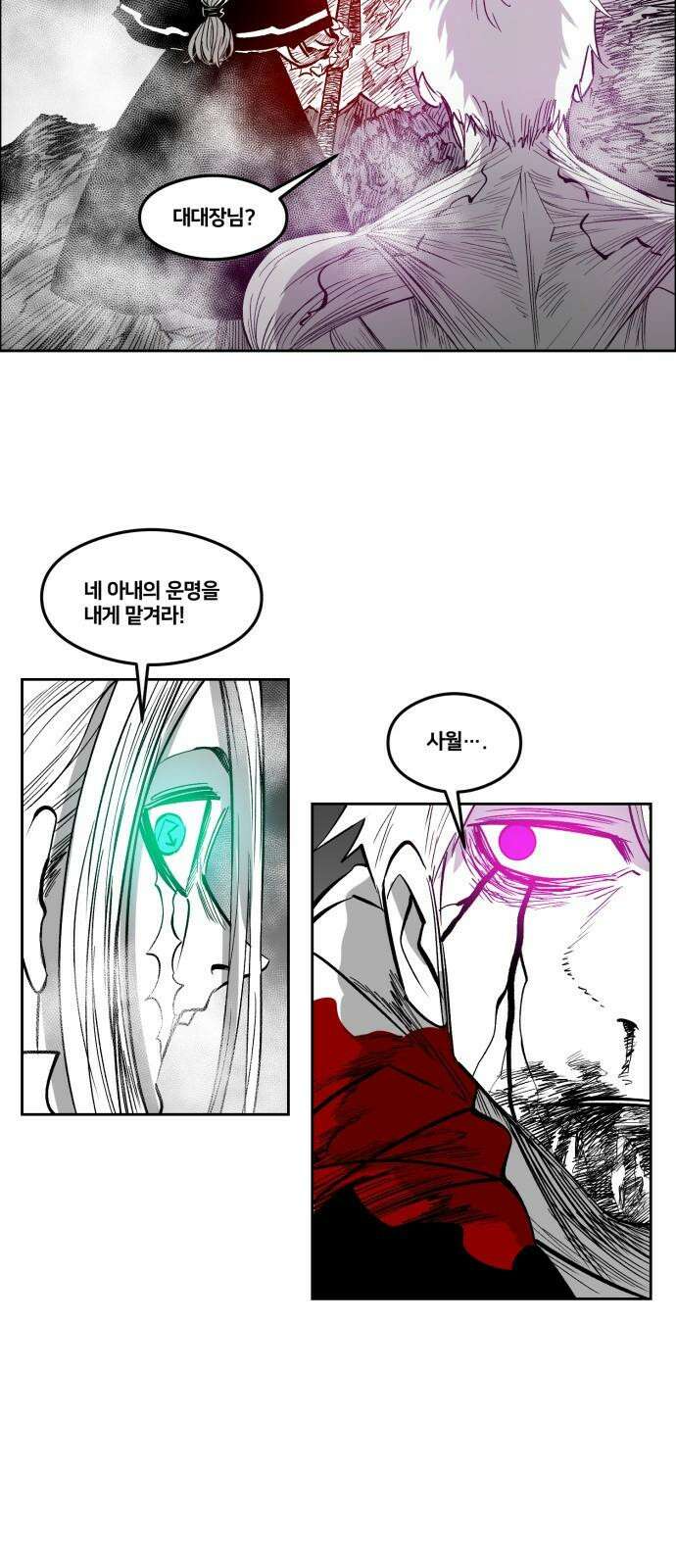이매망량(네이버) 54화 4