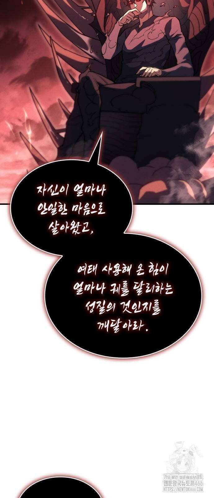 왕의 힘으로 회귀한다 71화 6