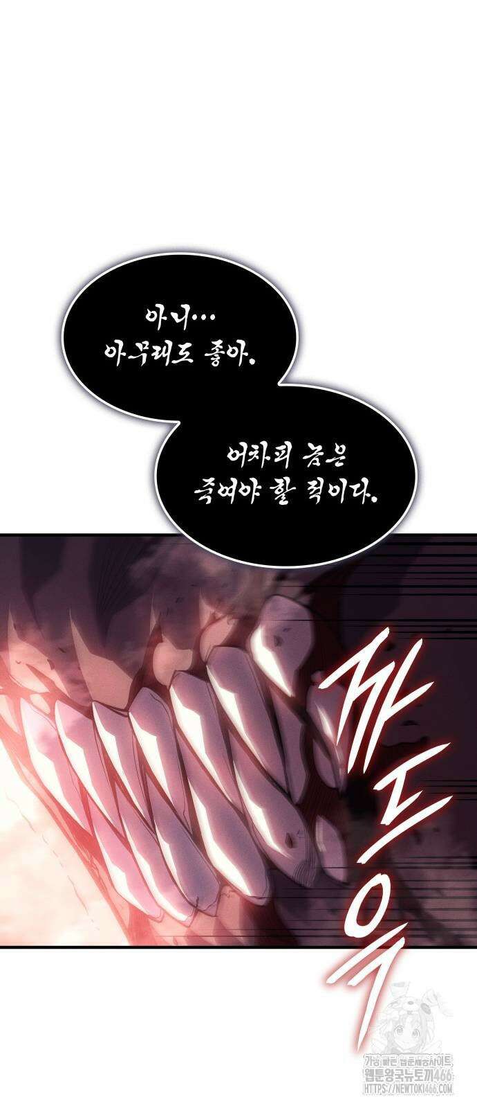 왕의 힘으로 회귀한다 71화 14
