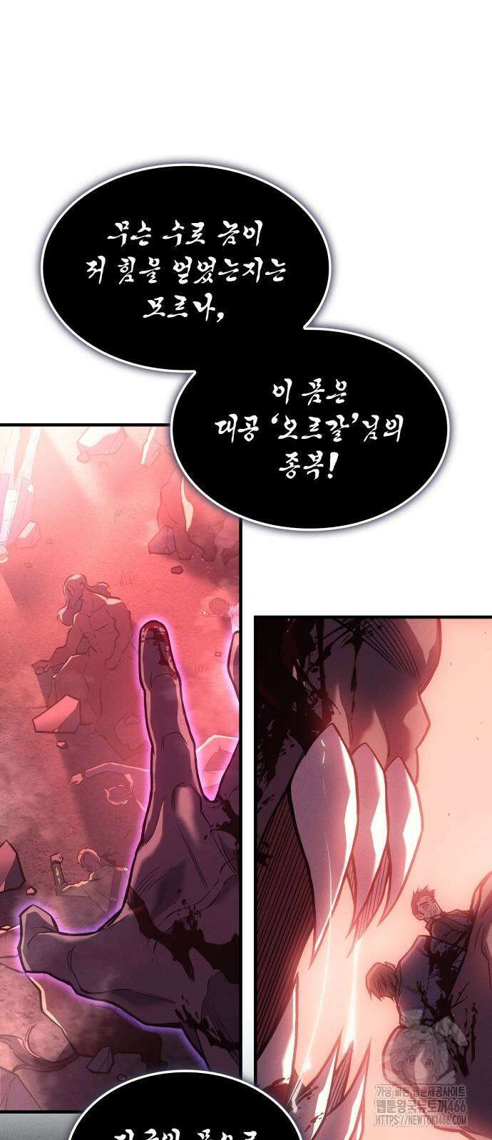 왕의 힘으로 회귀한다 71화 15