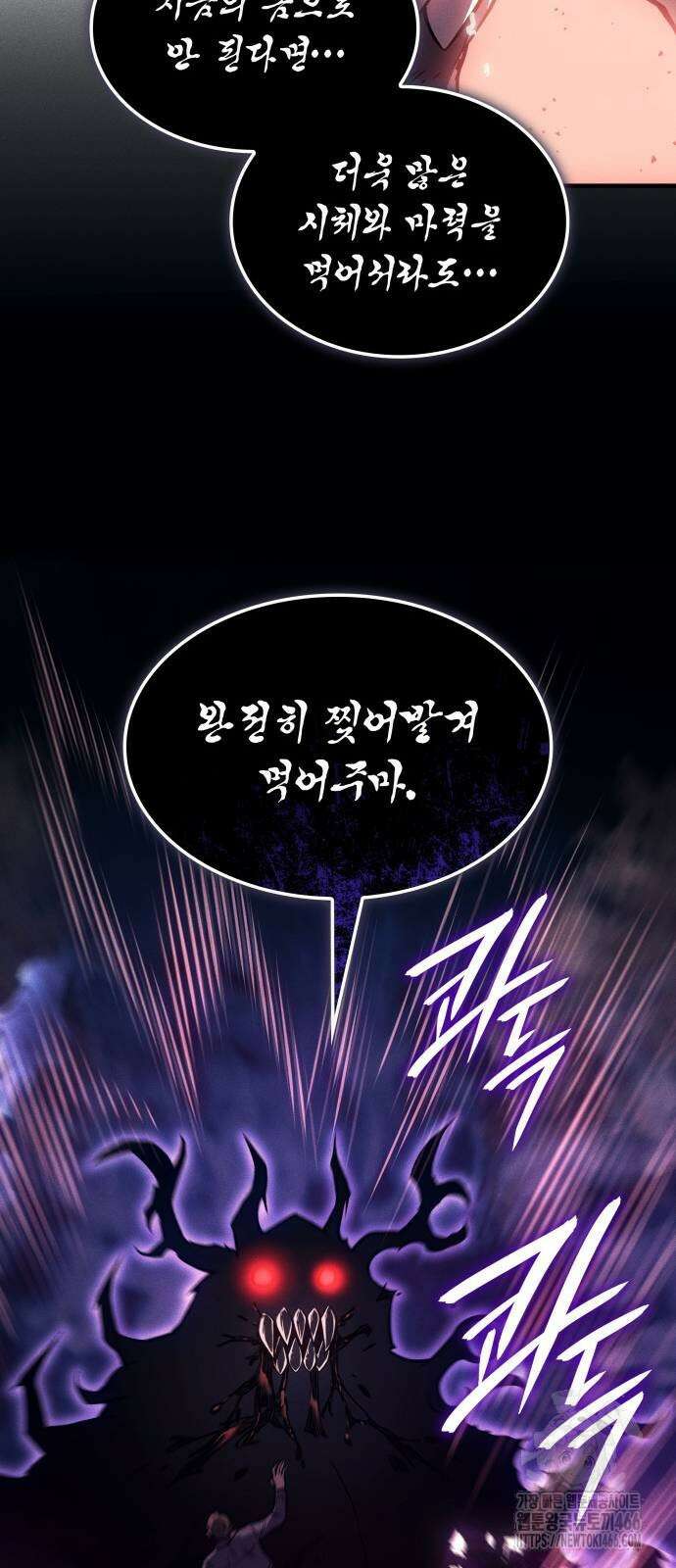왕의 힘으로 회귀한다 71화 16