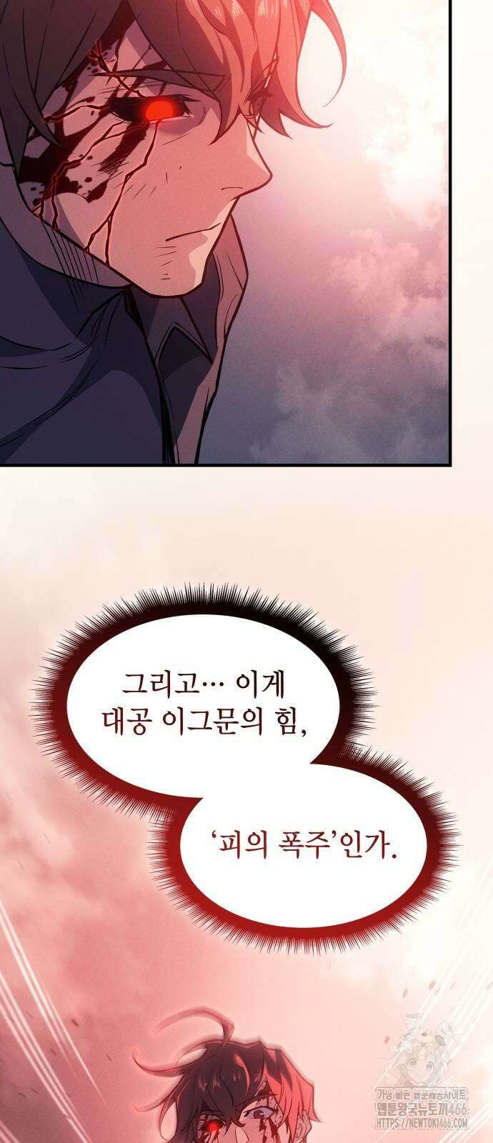 왕의 힘으로 회귀한다 71화 21