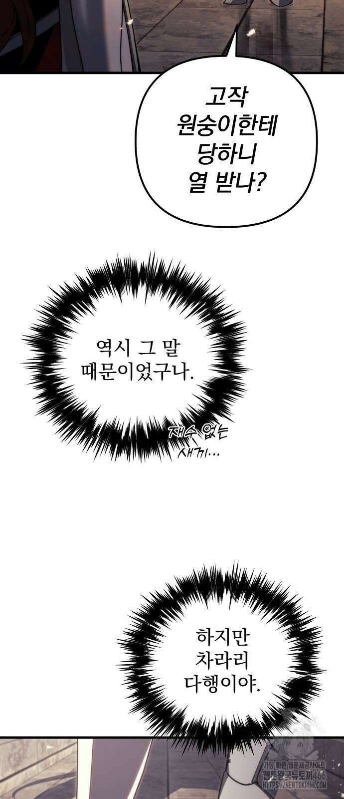 멸망한 가문의 회귀자 62화 11