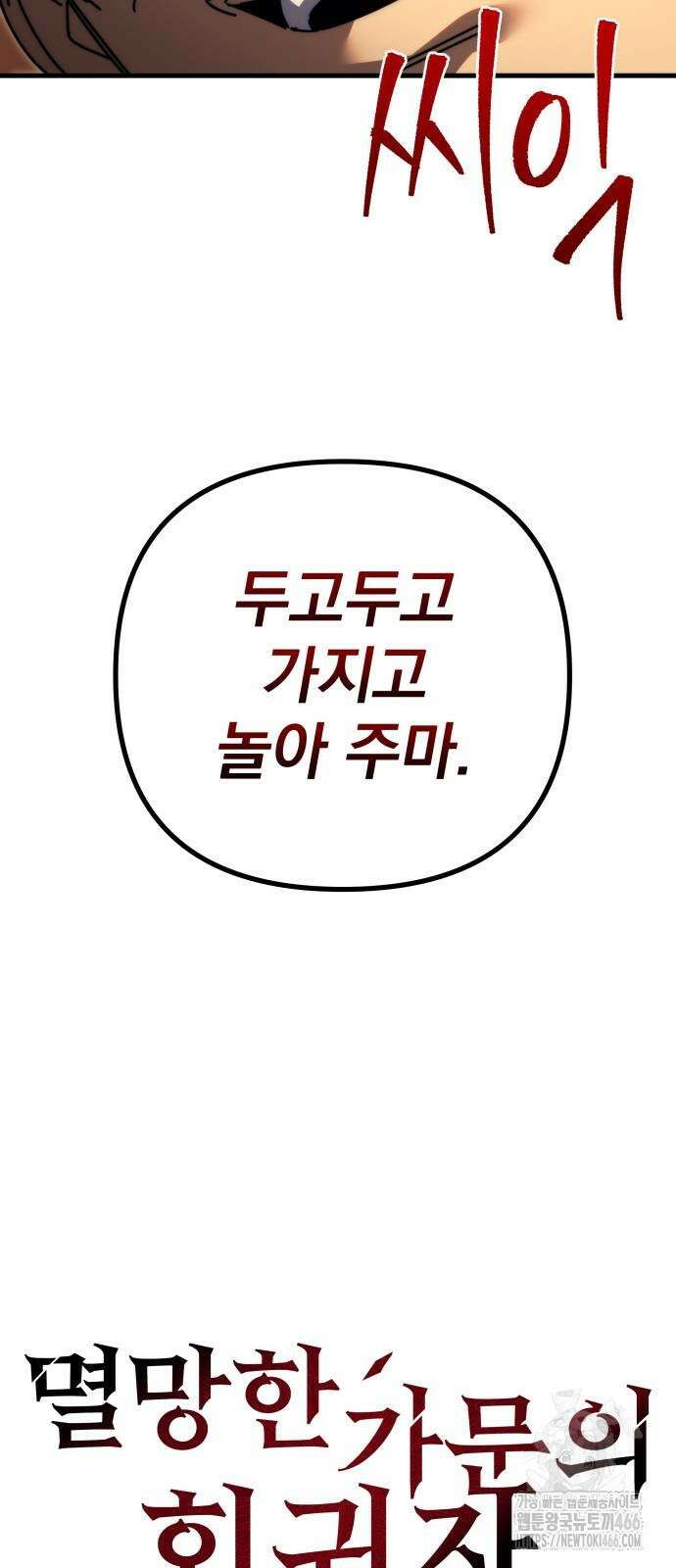 멸망한 가문의 회귀자 62화 15