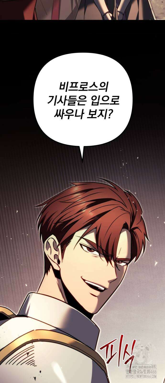 멸망한 가문의 회귀자 62화 24
