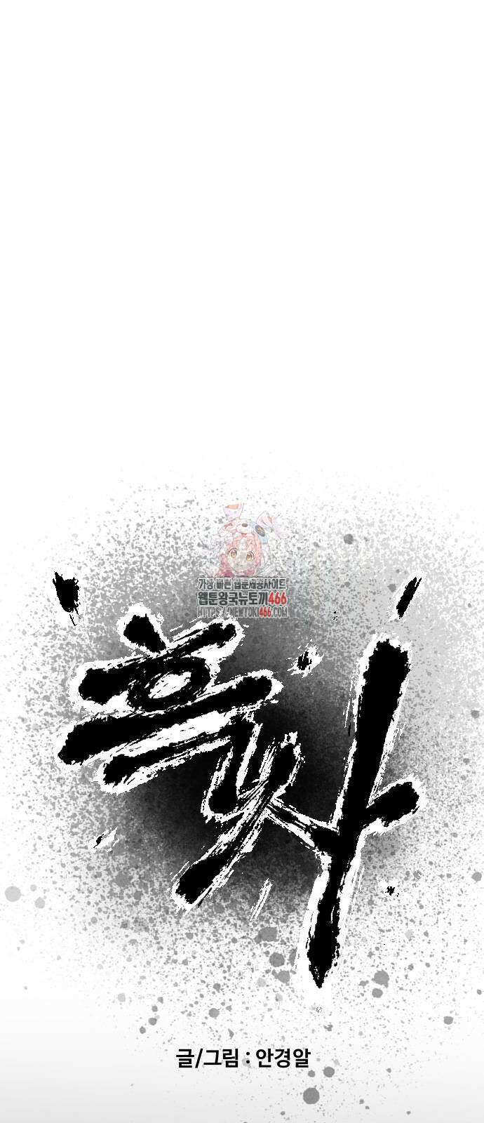 흑사 28화 1