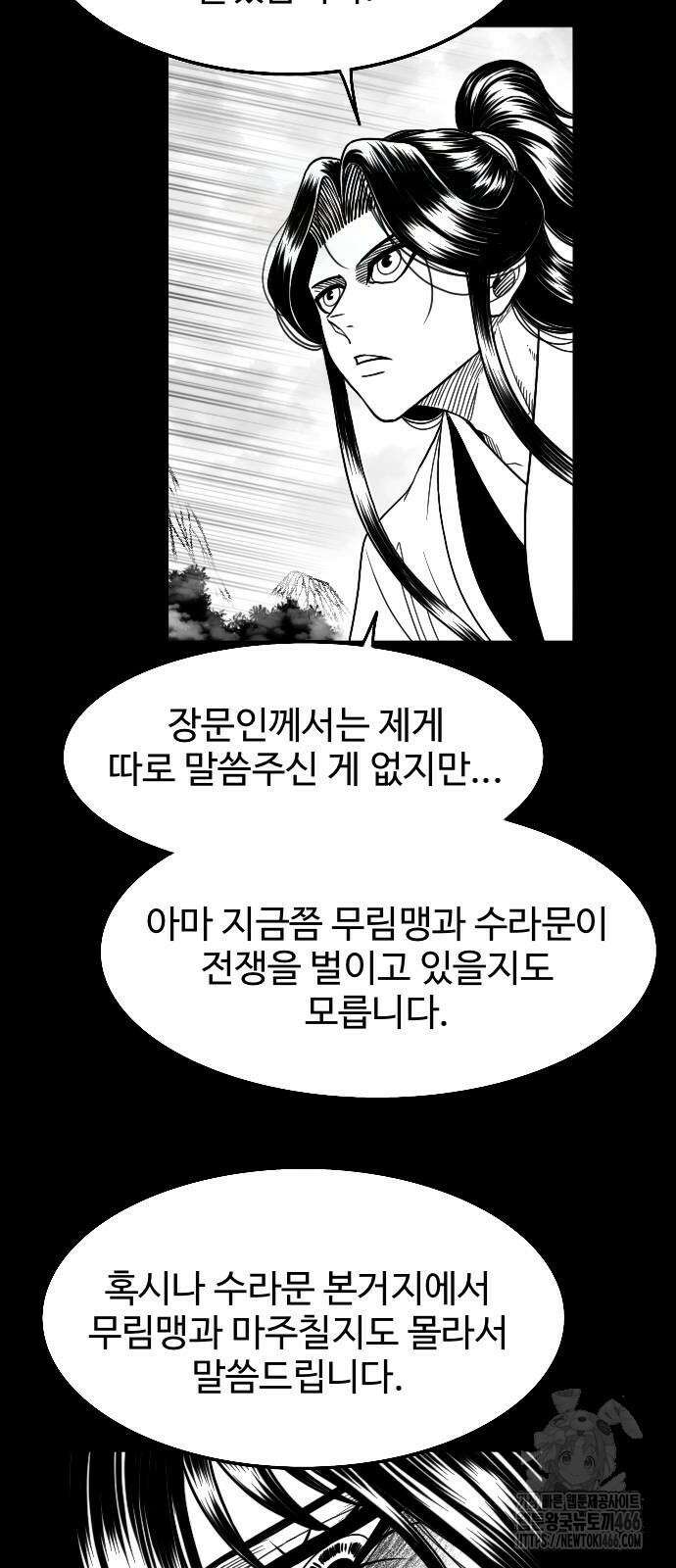 흑사 28화 4