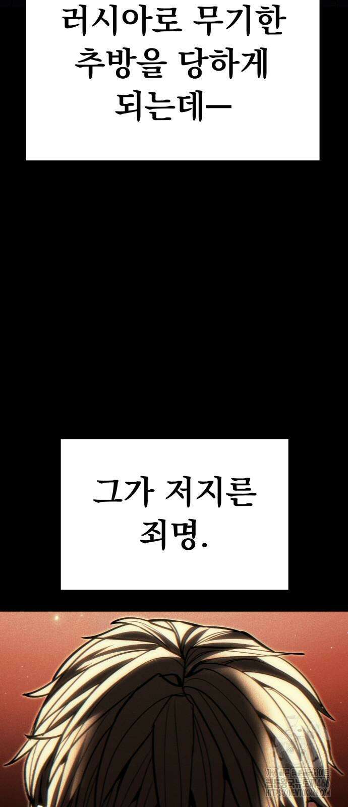파티에서 추방된 영웅이 너무 뛰어남 33화 29