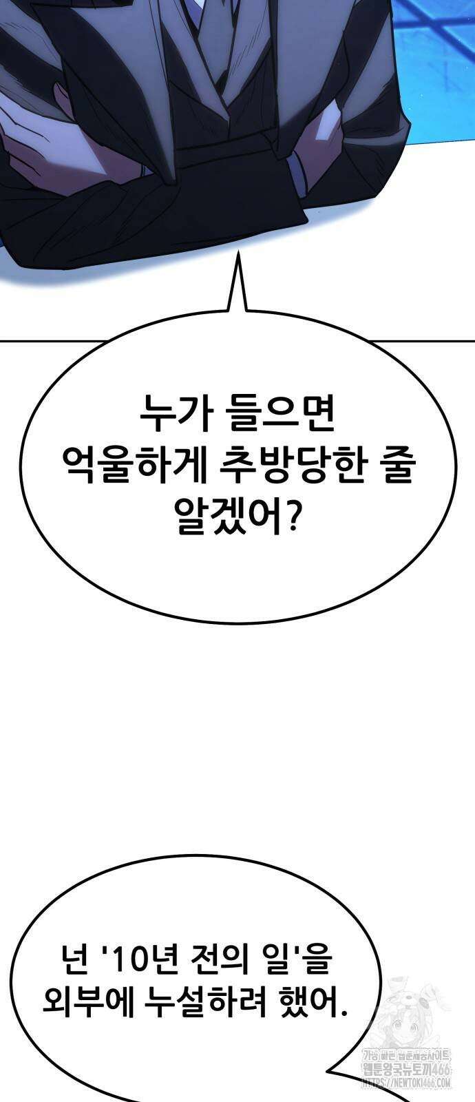 파티에서 추방된 영웅이 너무 뛰어남 33화 33