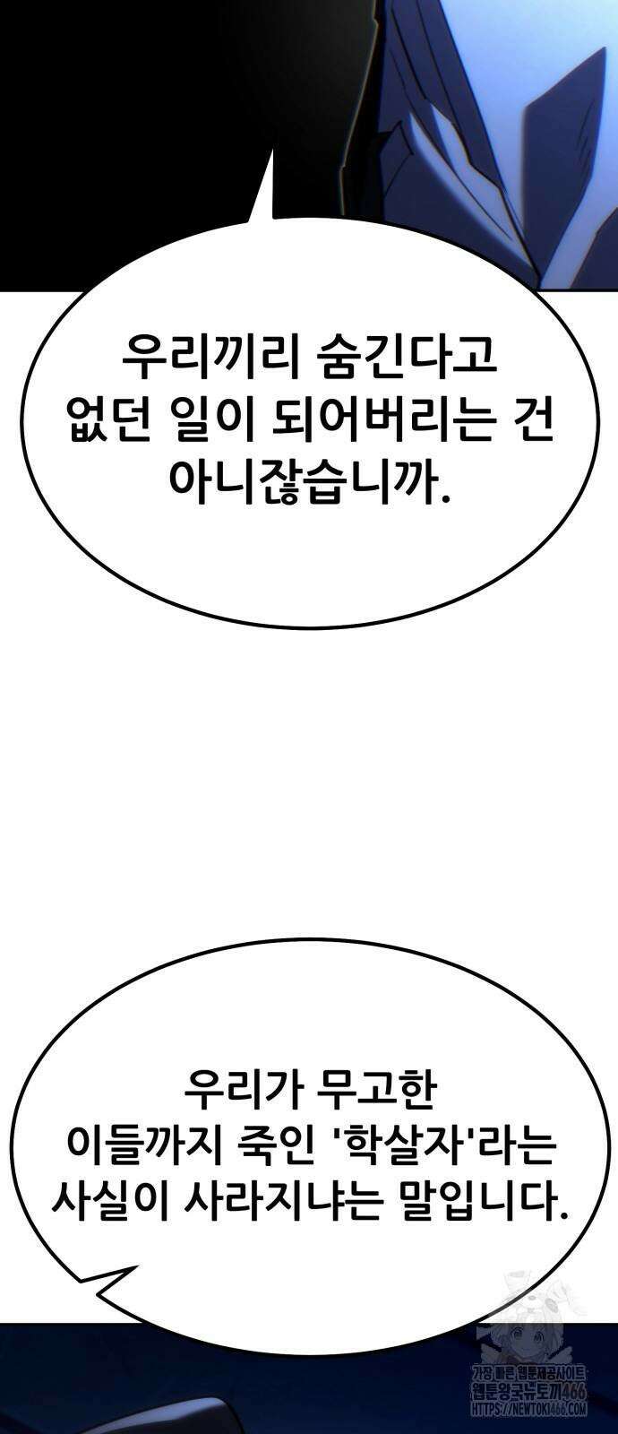 파티에서 추방된 영웅이 너무 뛰어남 33화 37