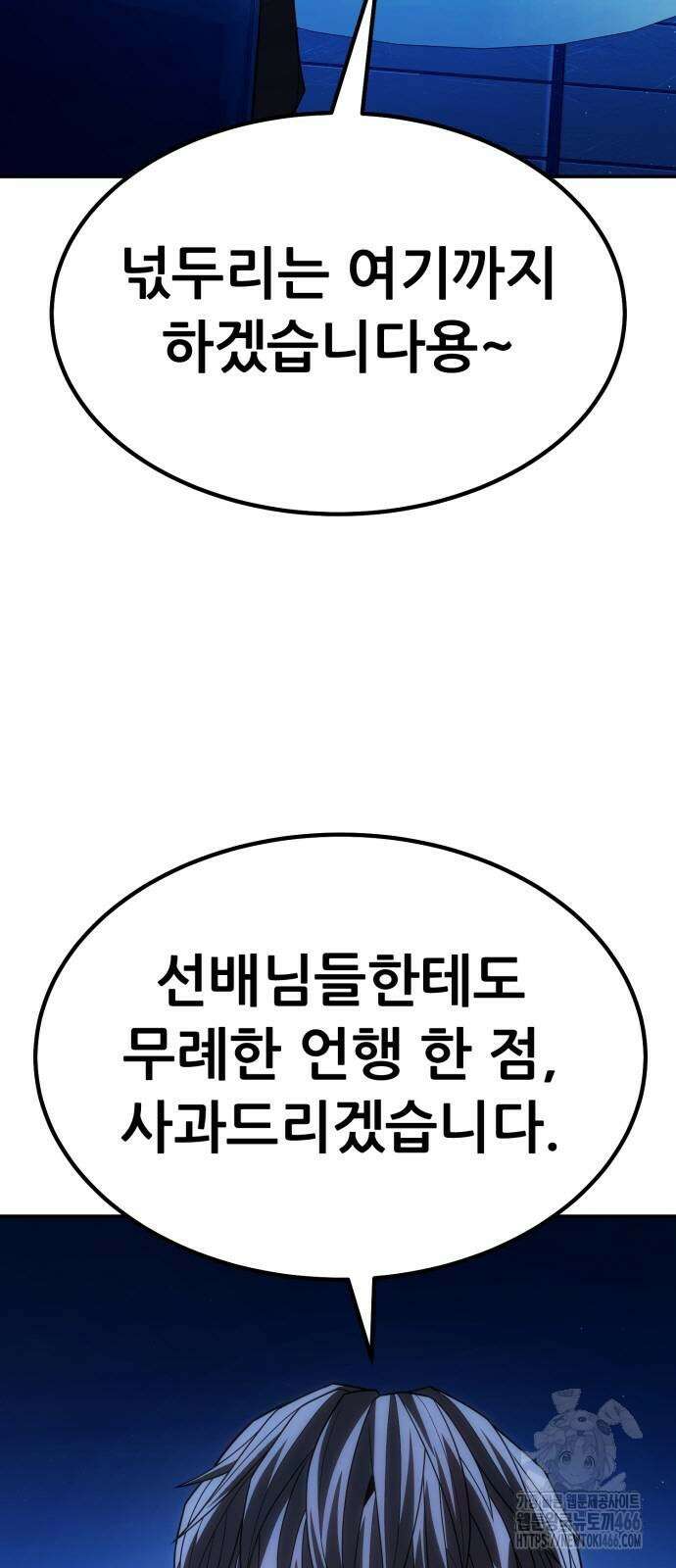파티에서 추방된 영웅이 너무 뛰어남 33화 44