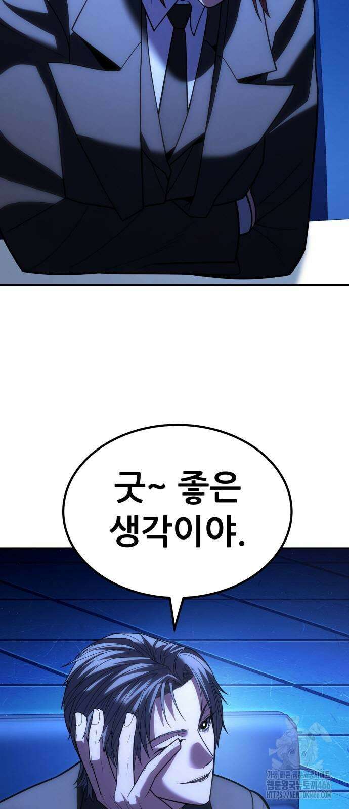 파티에서 추방된 영웅이 너무 뛰어남 33화 47