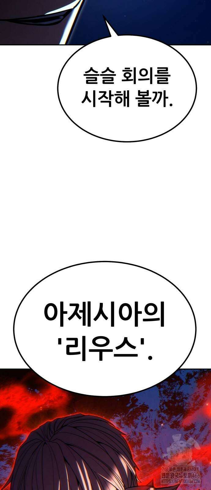 파티에서 추방된 영웅이 너무 뛰어남 33화 51
