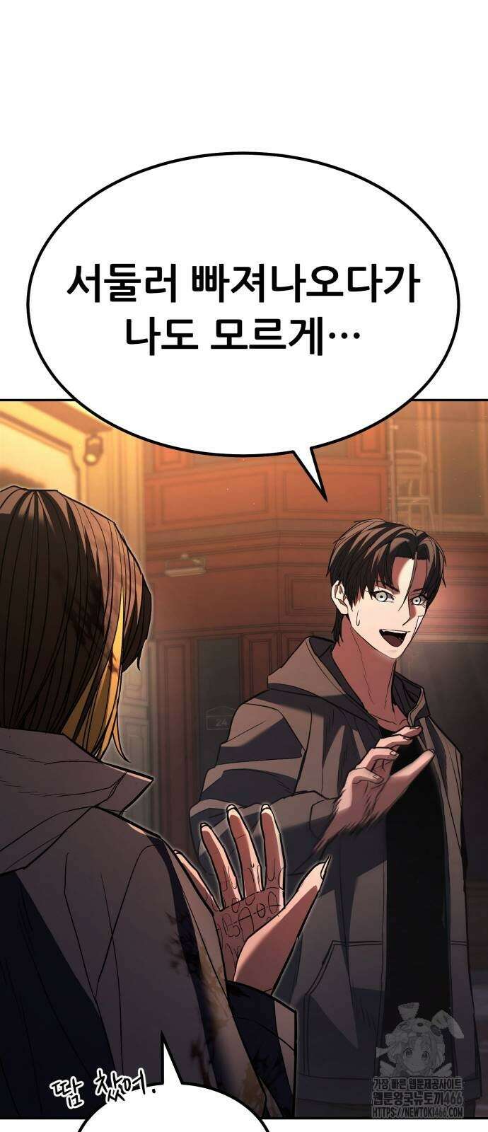 파티에서 추방된 영웅이 너무 뛰어남 33화 61