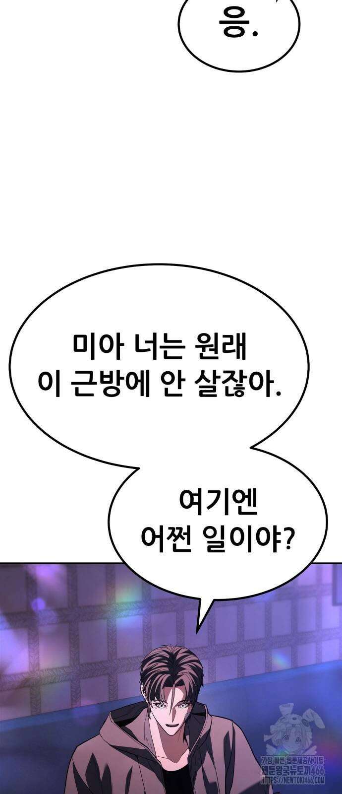 파티에서 추방된 영웅이 너무 뛰어남 33화 75