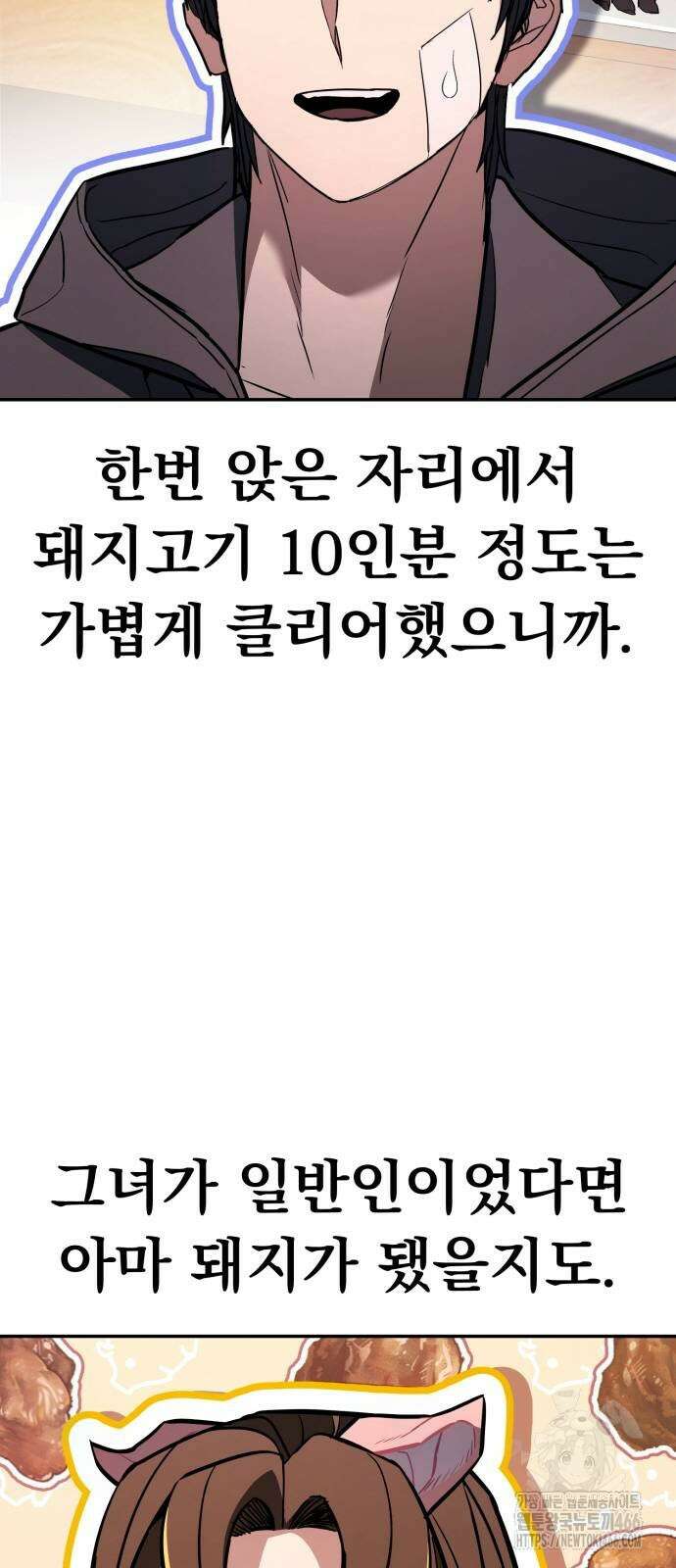 파티에서 추방된 영웅이 너무 뛰어남 33화 78