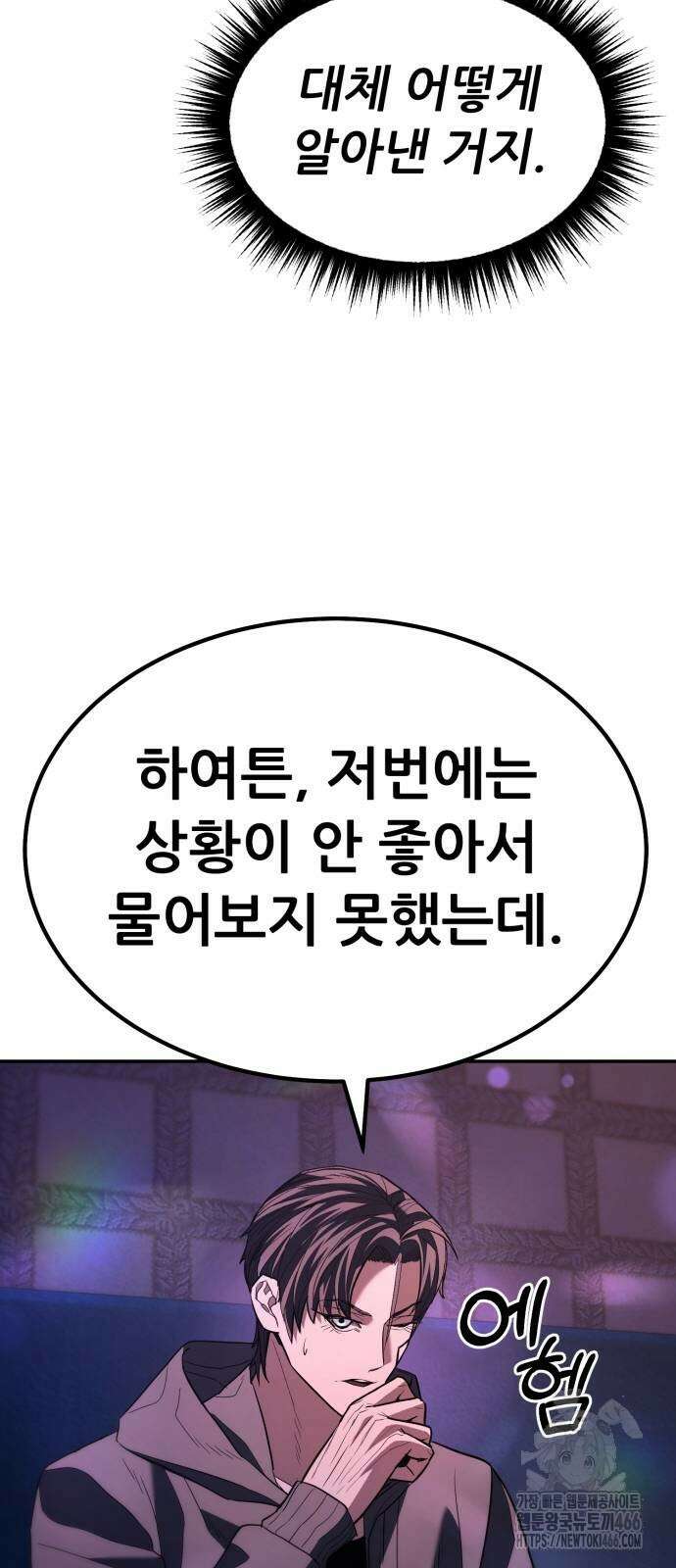 파티에서 추방된 영웅이 너무 뛰어남 33화 81