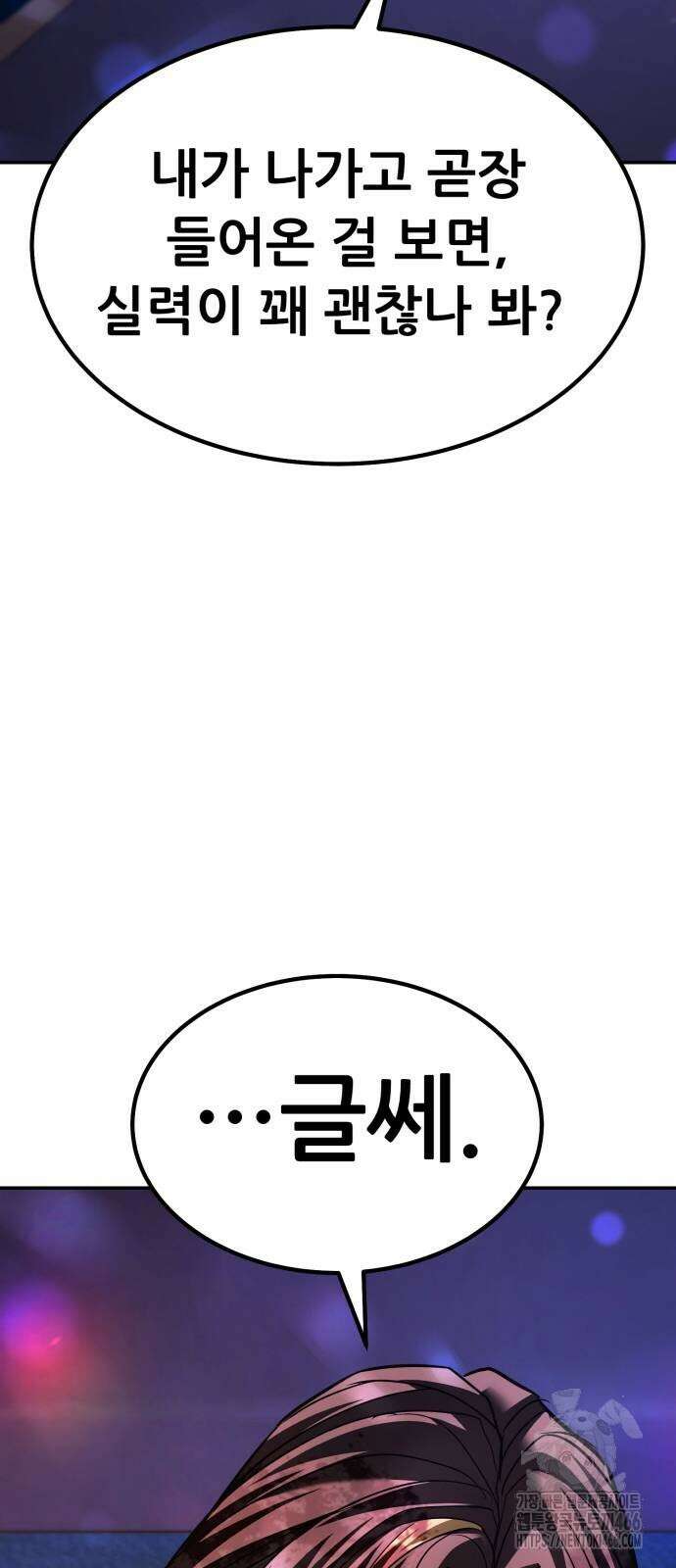 파티에서 추방된 영웅이 너무 뛰어남 33화 87