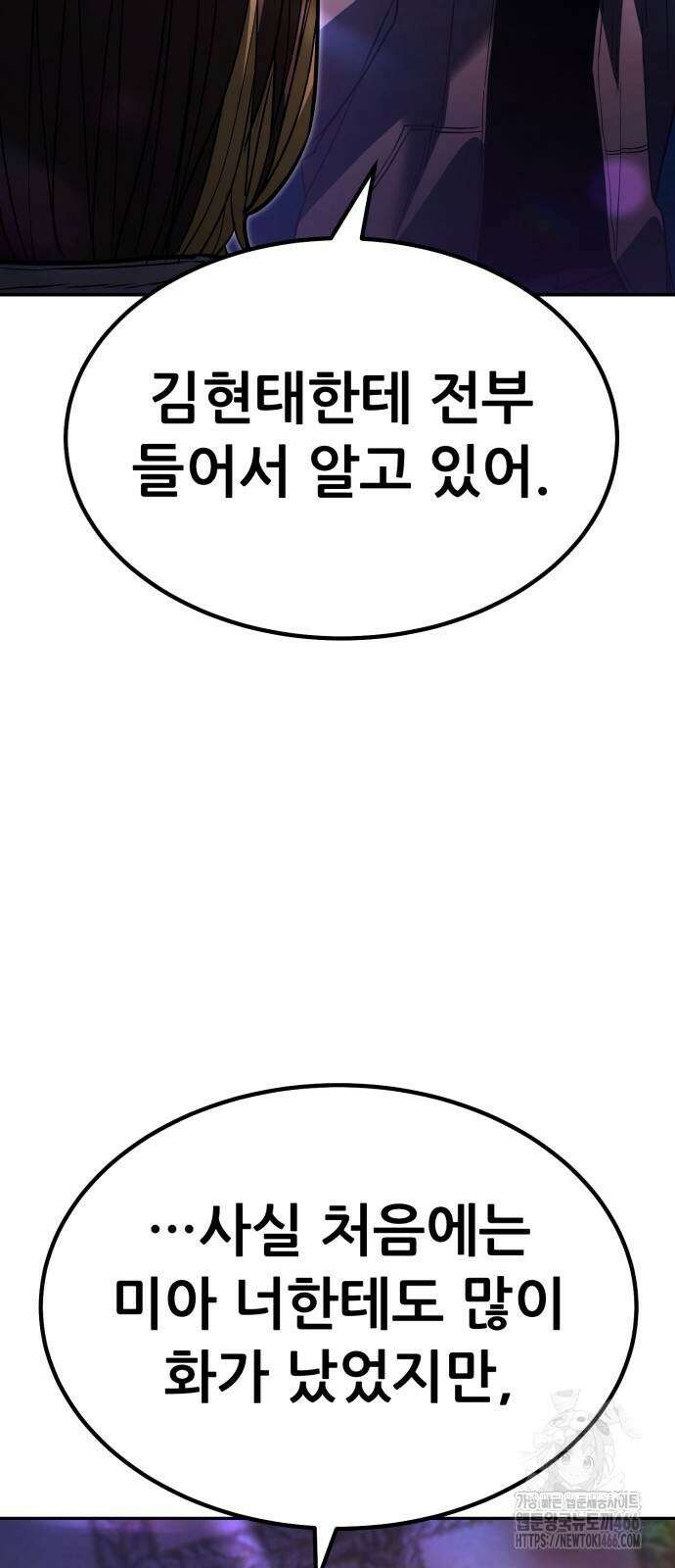 파티에서 추방된 영웅이 너무 뛰어남 33화 104
