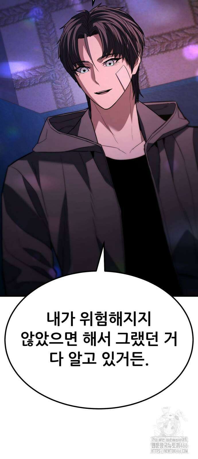 파티에서 추방된 영웅이 너무 뛰어남 33화 105