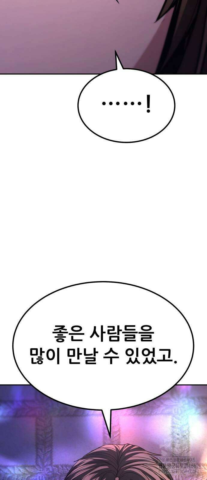 파티에서 추방된 영웅이 너무 뛰어남 33화 108