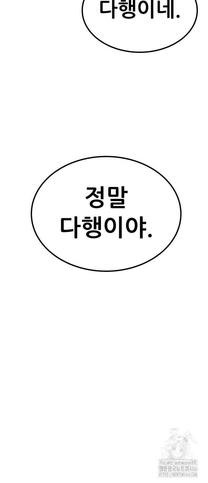 파티에서 추방된 영웅이 너무 뛰어남 33화 112