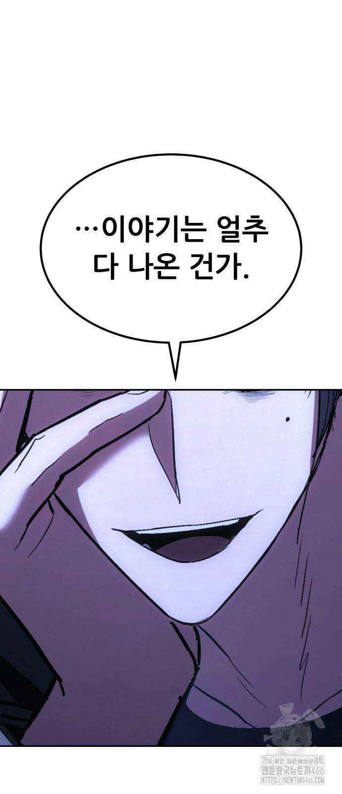 파티에서 추방된 영웅이 너무 뛰어남 33화 114